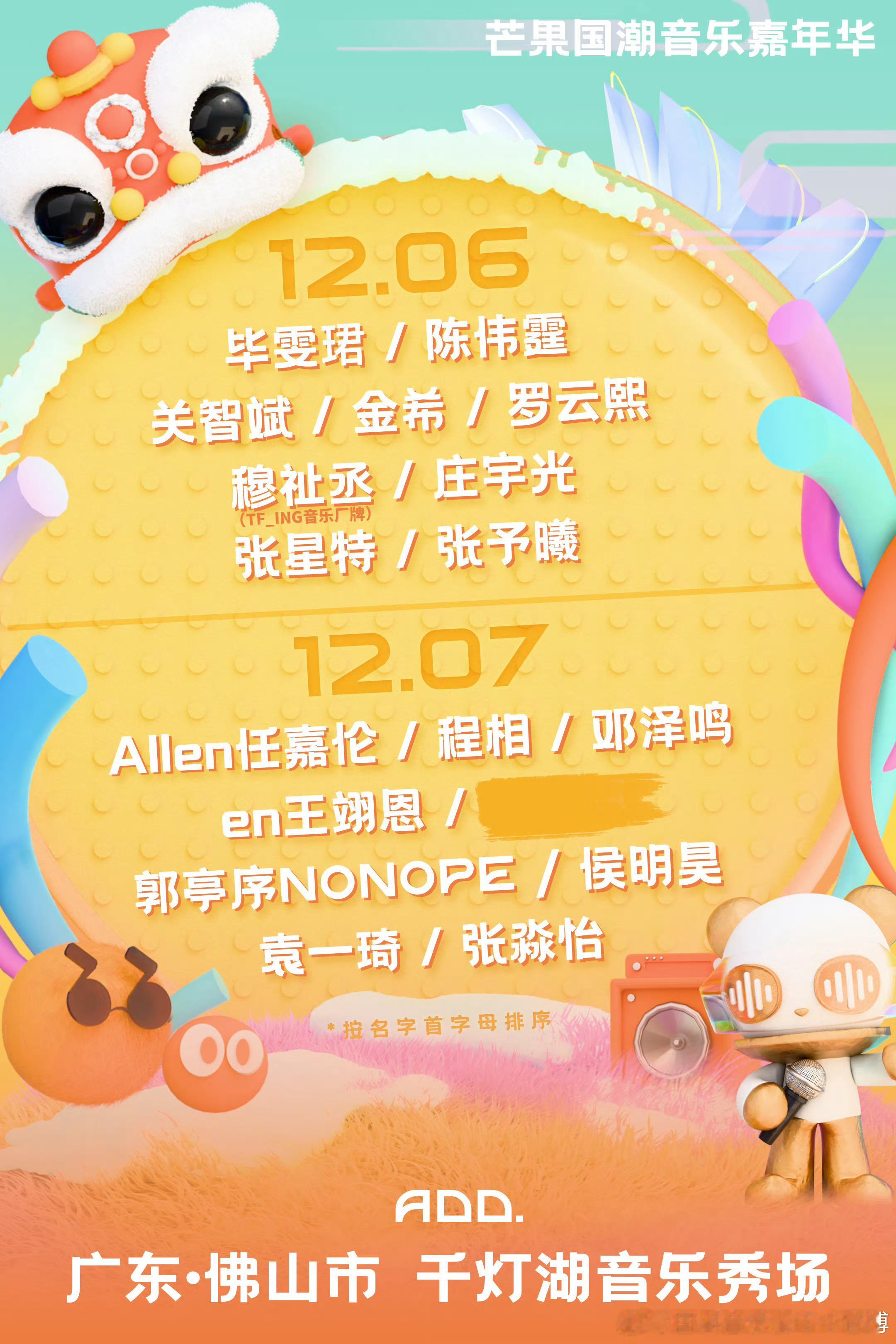 佛山芒果国潮音乐嘉年华取消了 