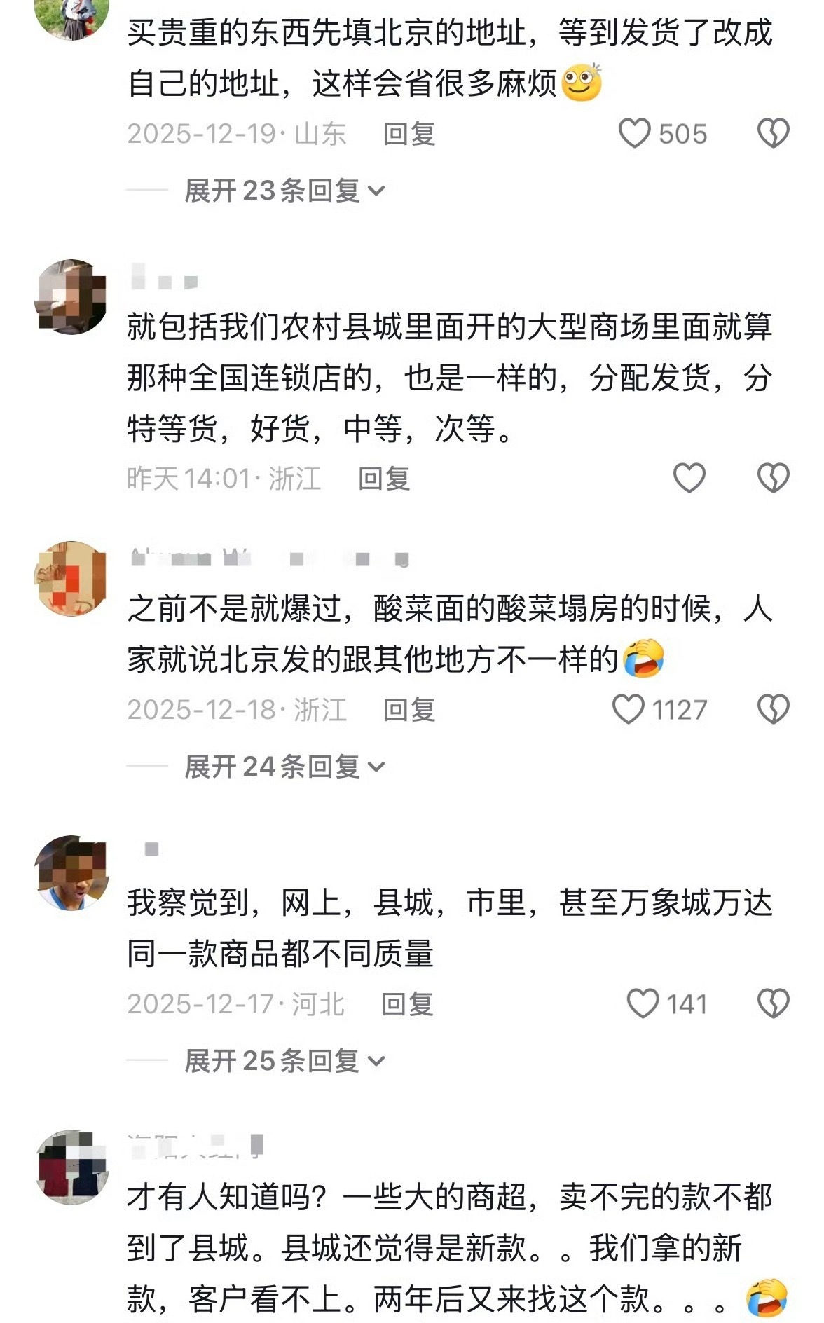 原来真的有AB货啊合着直播间主播穿的那件好看的，压根就买不着，还会按城市等级发不