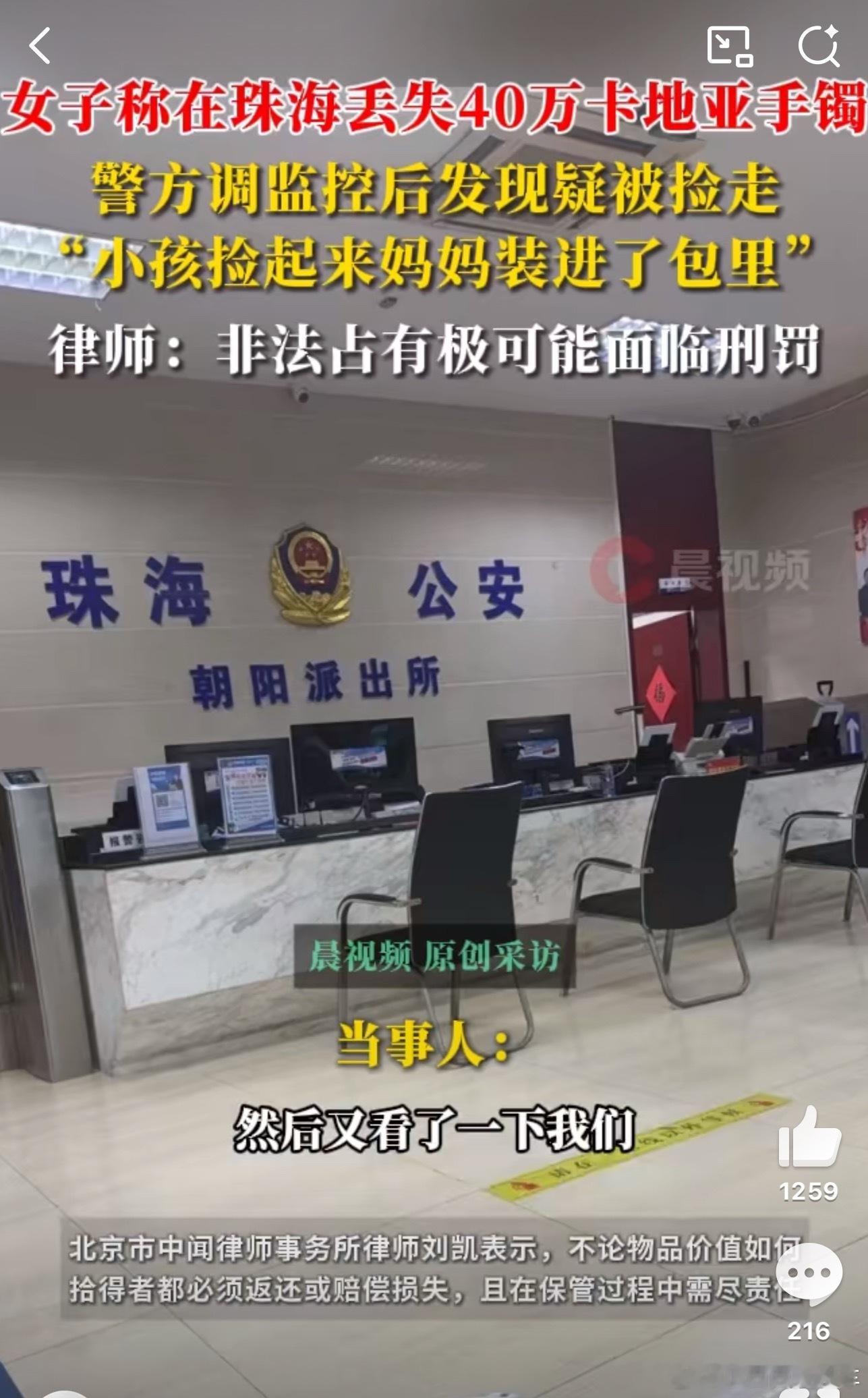 女子称40万卡地亚手镯被小孩捡走说摄像头可以看到旁边一个小孩弯腰在地上捡起东西的