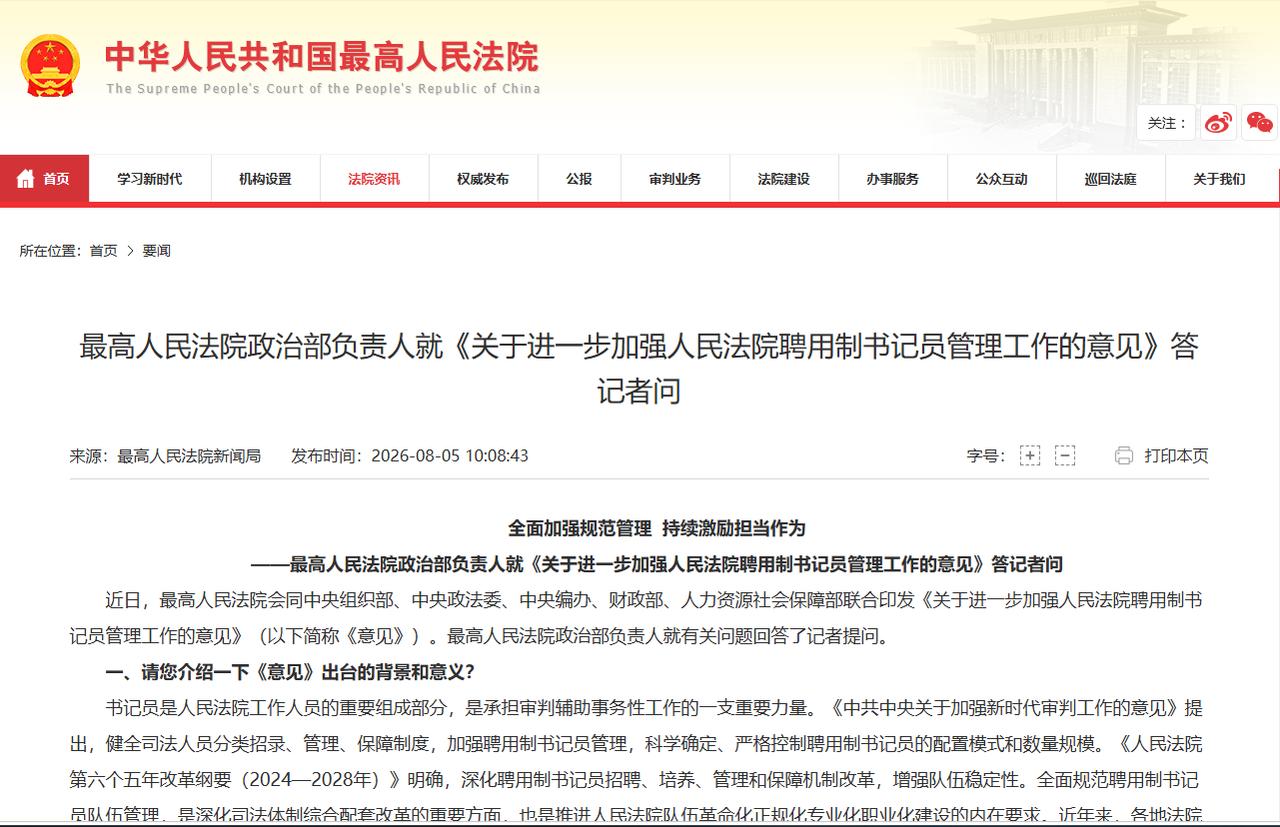 各位，插播一条消息！
 
2026 年 8 月 5 日，最高法拉上中央组织部、中