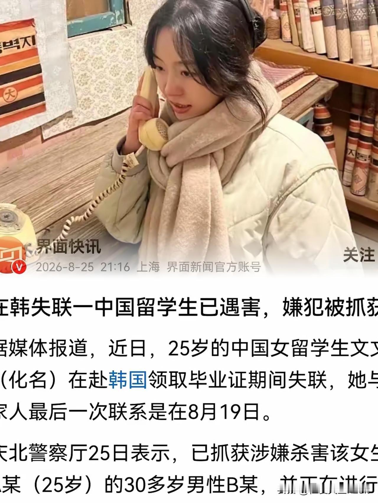 刷到这条新闻，最让人脊背发凉的…

25岁，硕士毕业，机票都攥在手里了，就差那张