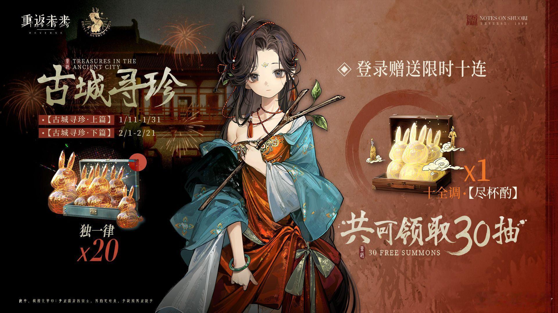 #司辰跨年狂欢#元旦的欢愉余温尚存，新一轮的福利狂欢已然开启！新的角色将闪亮登场