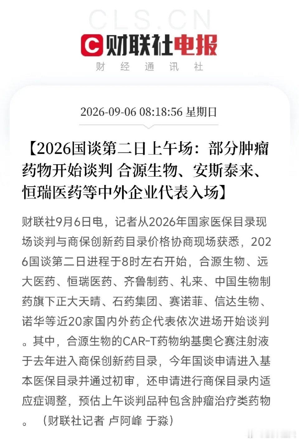 医保国谈现场信号释放！行业变局或将远超市场预期2026年国家医保药品目录谈判进入