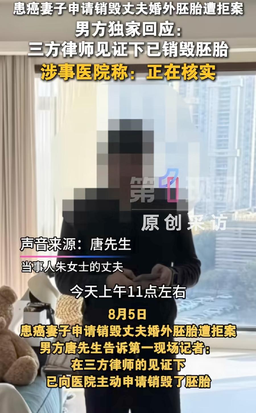 婚外胚胎案丈夫唐某，真会玩！说在三方是见证下已销毁胚胎，可是妻子朱女士说自己一方