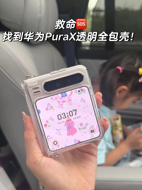 🆘⚠️缺货到了！华为PuraX磁吸透明全包🥹
