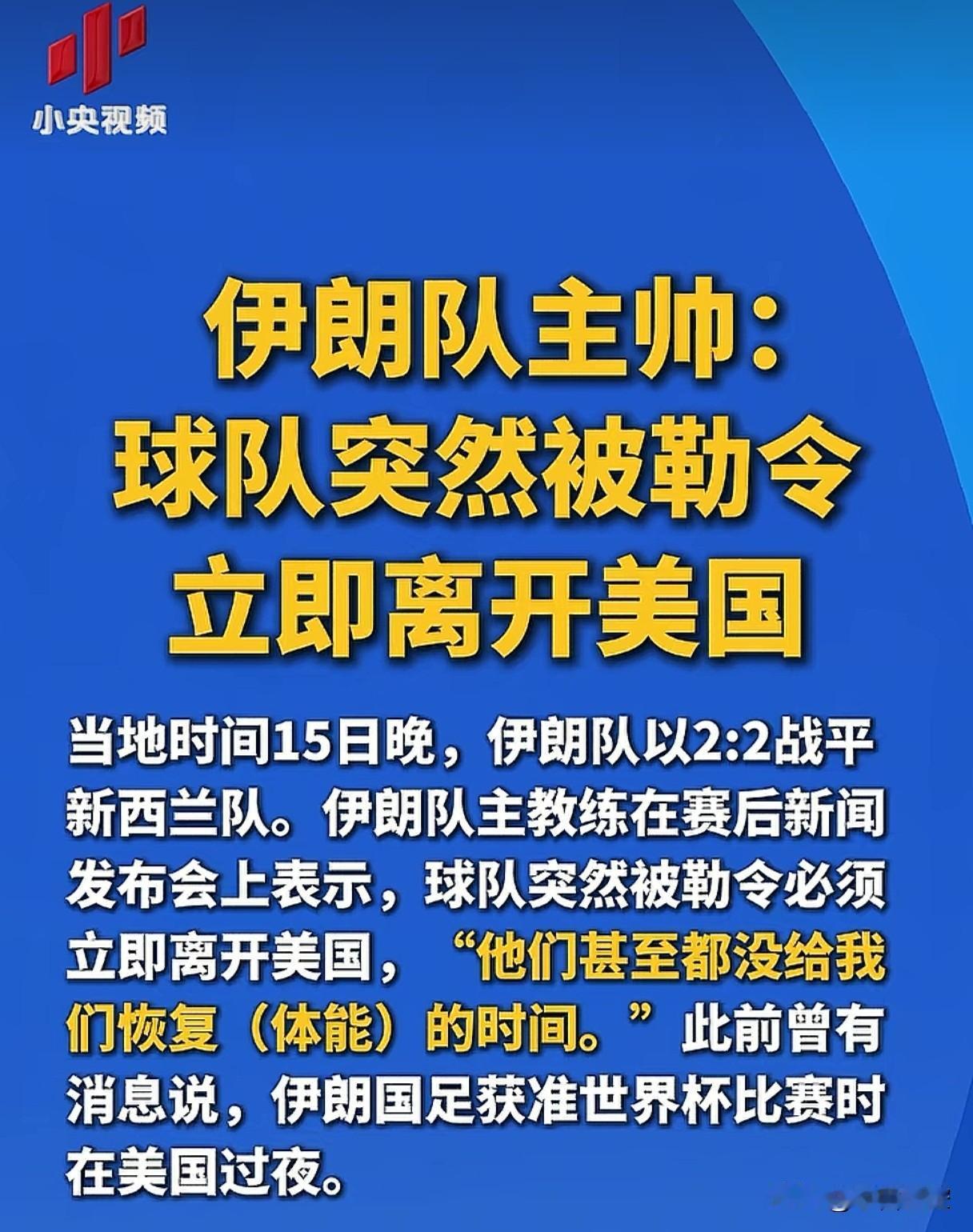 见过无耻的，没见过这么无耻的。
这是仗着在自家地盘上欺负人。
战场上没战胜伊朗，