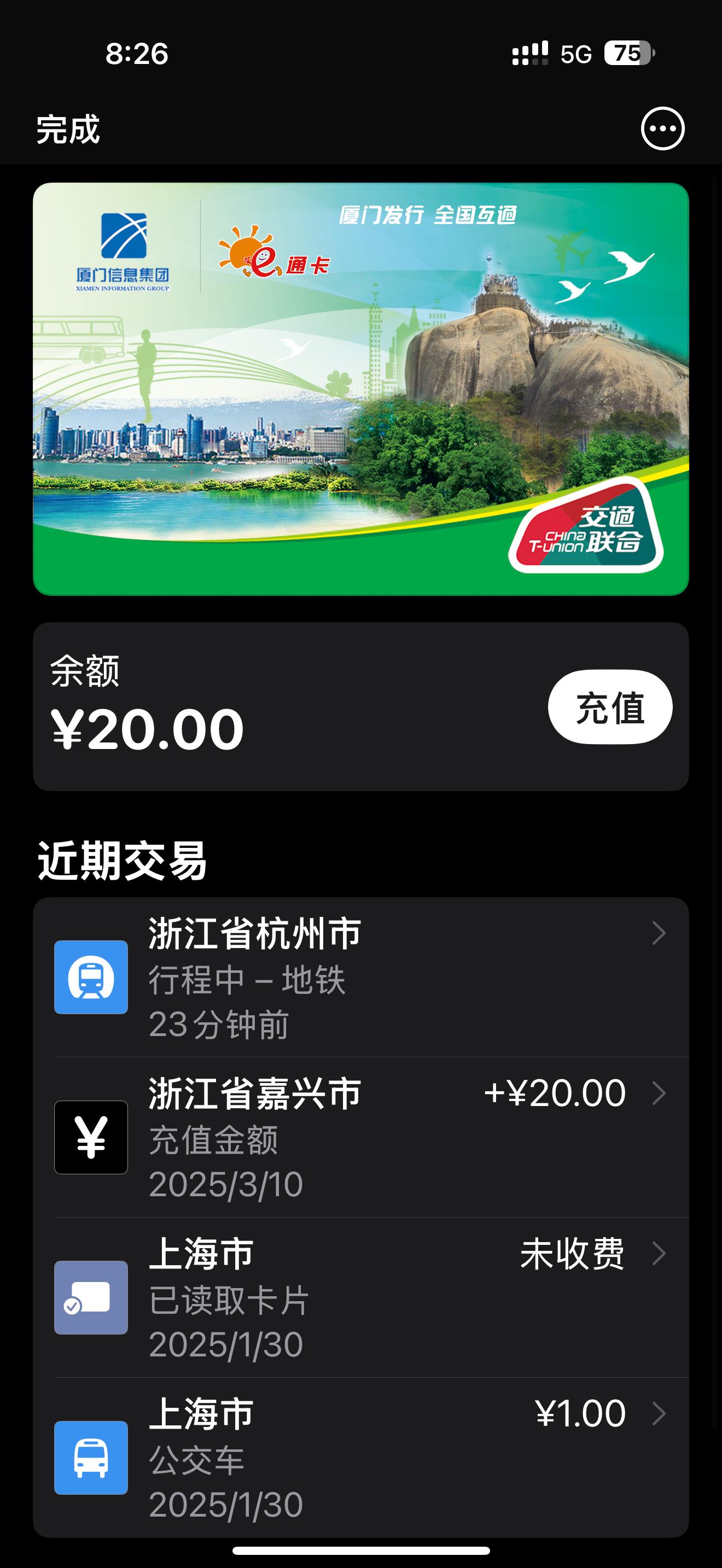 我为啥有张厦门的地铁卡[疑问]不是。咋回事啊。 ​​​