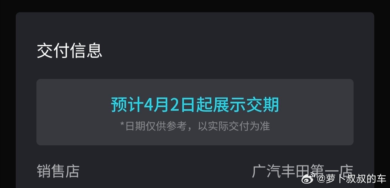 首批铂智7已经交付用户，明天看看我的交付日期是不是4月5日，那也太刺激了。铂智7