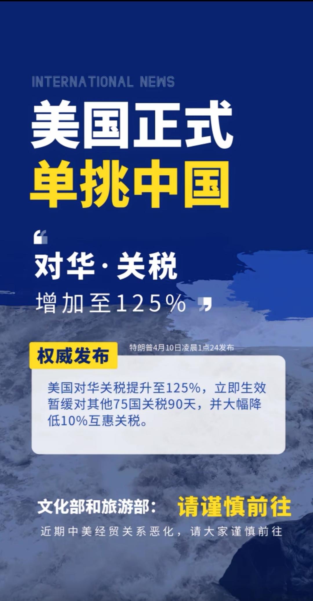 特朗普将对华关税提升至125%。中美关税战，对两国普通百姓生活影响大不大。