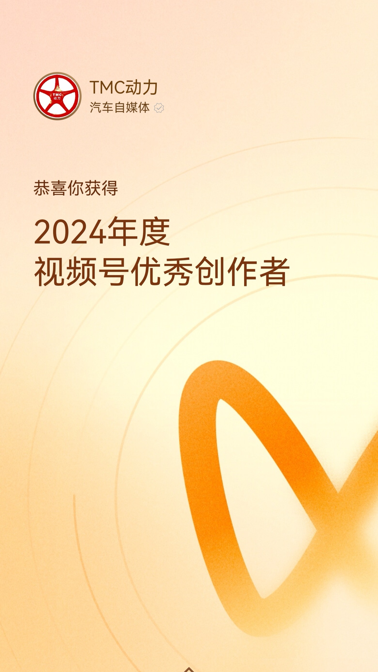 视频号年度优秀创作者，这是每个人都有吗？整个朋友圈都在发。 