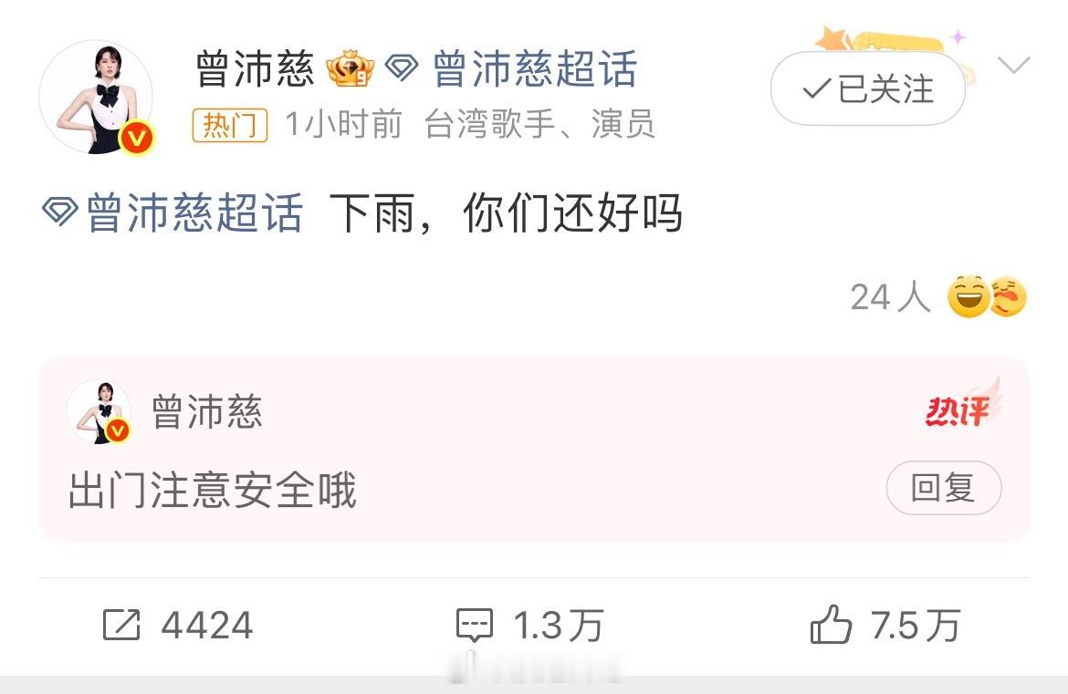 曾沛慈：下雨，你好还好吗，出门注意安全哦浪姐日记浪姐曾沛慈 下雨你们还好吗
