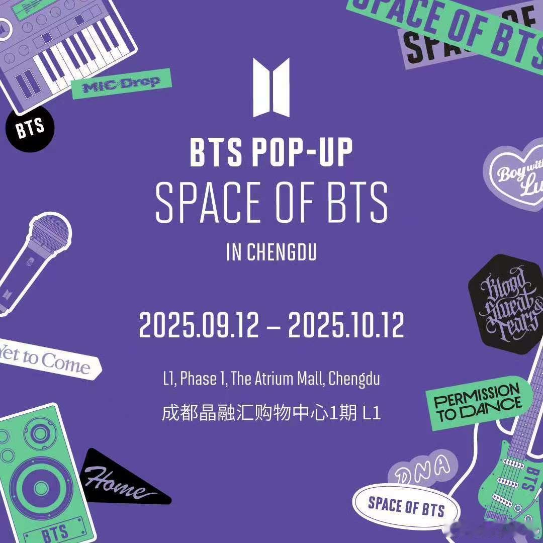 BTS成都快闪活动BTS将在成都举行快闪BTS成都快闪活动，期待，[爱你][爱你