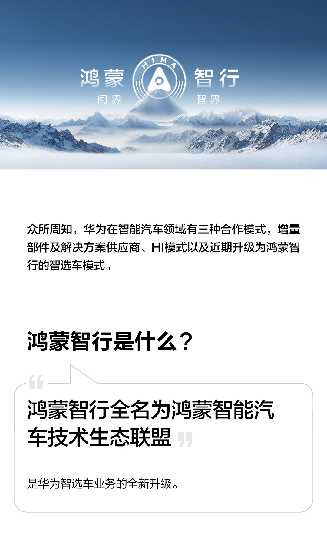 【官方解答】鸿蒙智行官方公众号发布：什么是华为的鸿蒙智行模式？ ​​​
