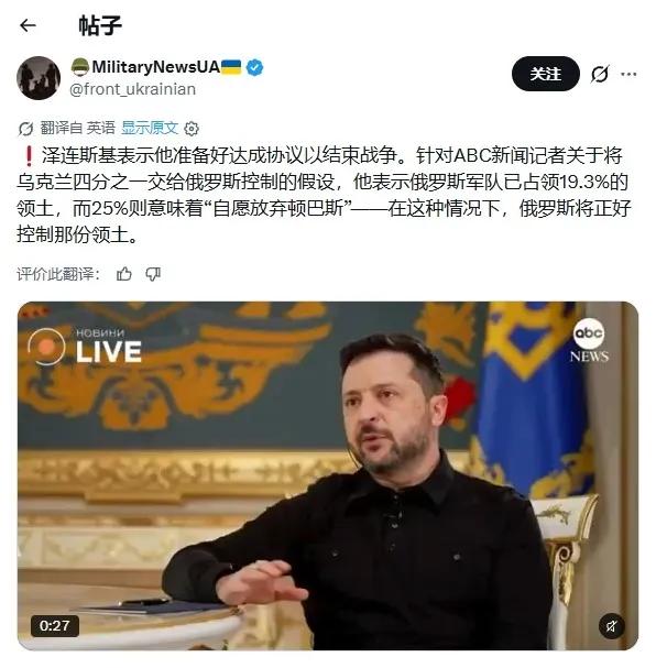 泽连斯基身边有高人给他提了醒。前两天刚松口说“保留75%”，话一出口，他马上改口