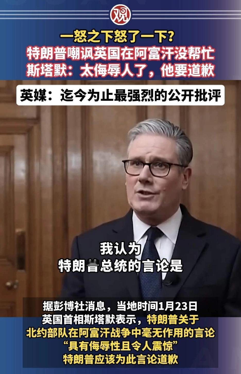 特朗普认错？1月24日特朗普一张嘴，北约盟友集体炸锅！这哪是“批评”，分明是往盟