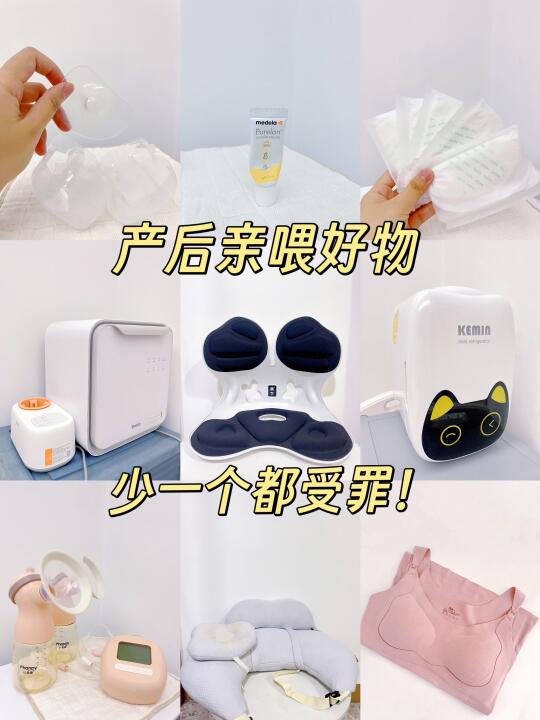 二胎妈妈亲测过的亲喂好物，少一个都受罪～