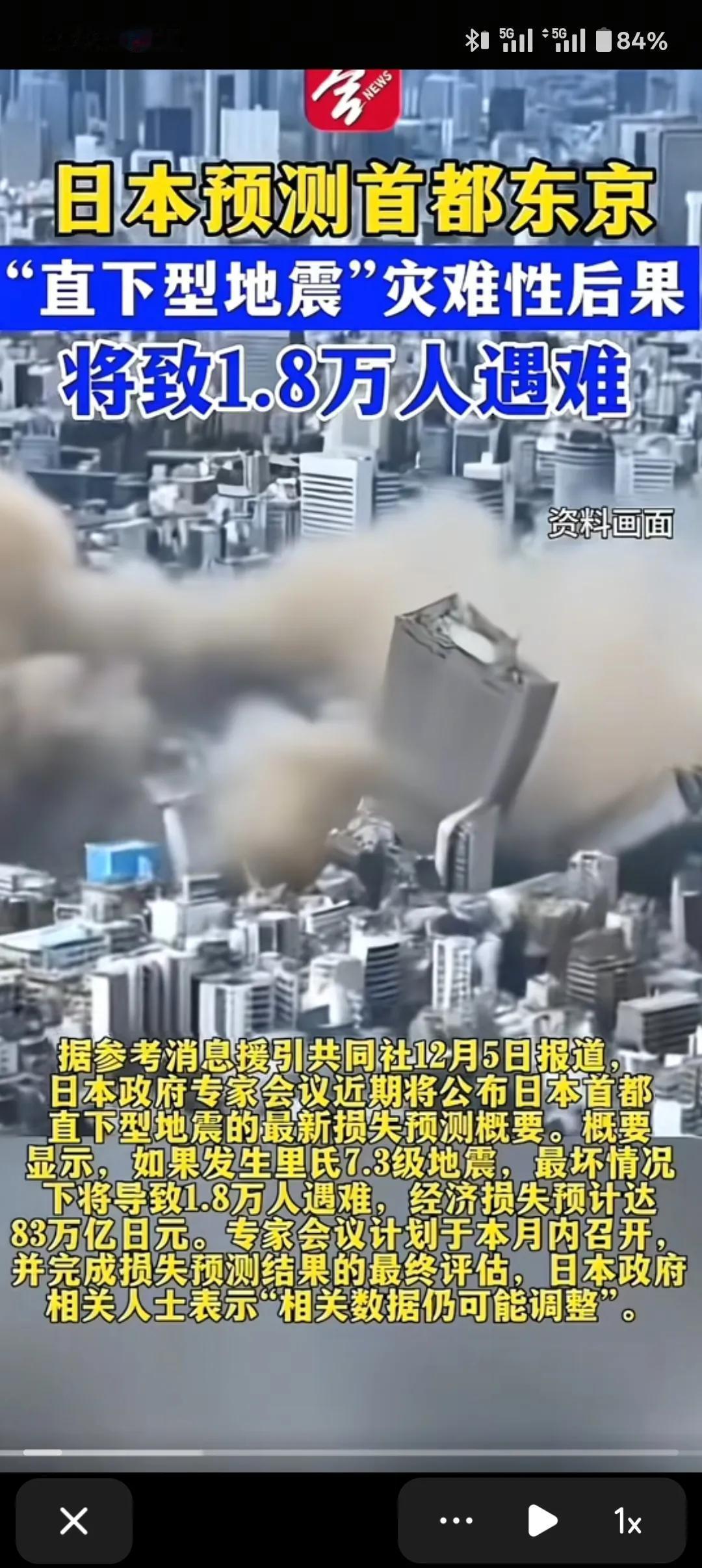 基于日本所处的地理位置，这7.5的地震恐怕只是个先头部队，听专家说，最后的地点可