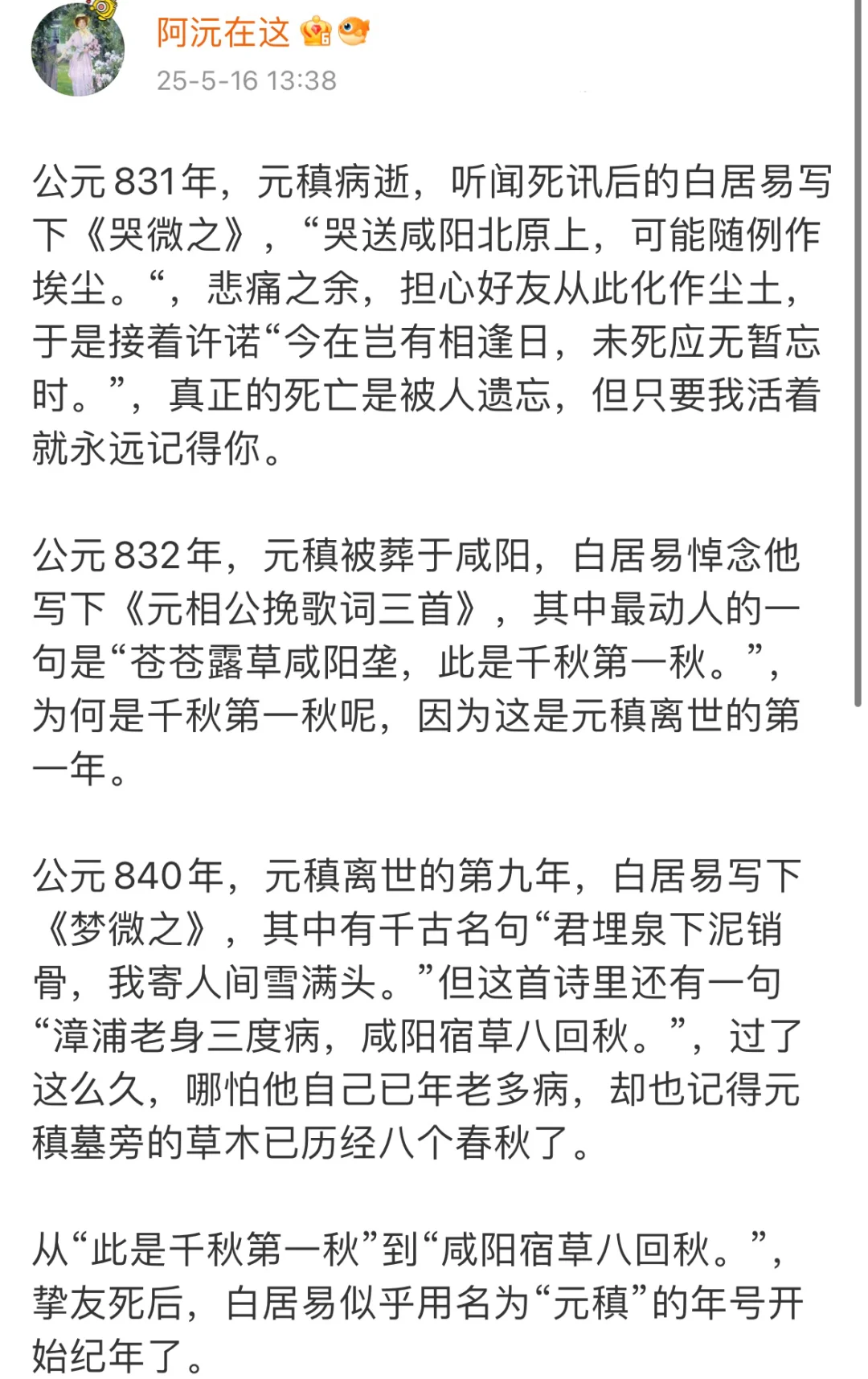白居易似乎被永远困在名为“元稹”的年号里