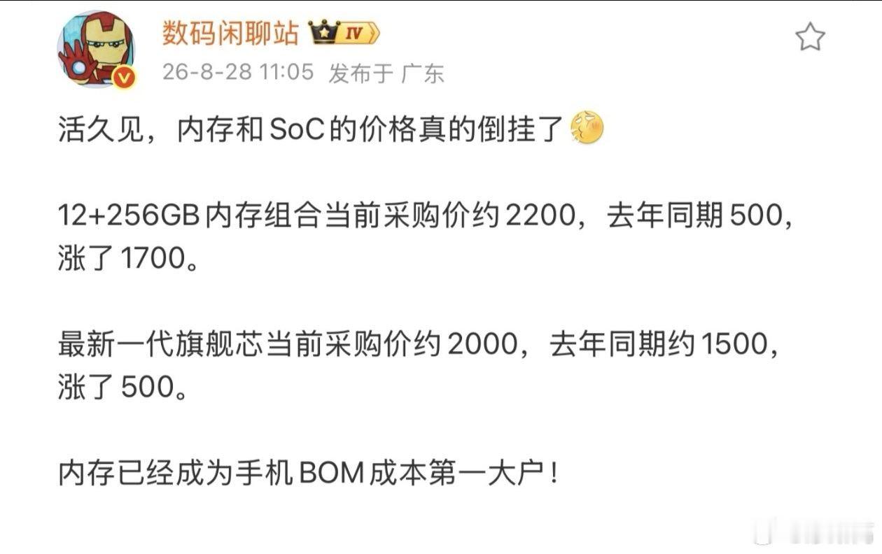 今年手机行业出现一个很罕见的现象：内存存储成本反超主SoC芯片。短短一年，SoC