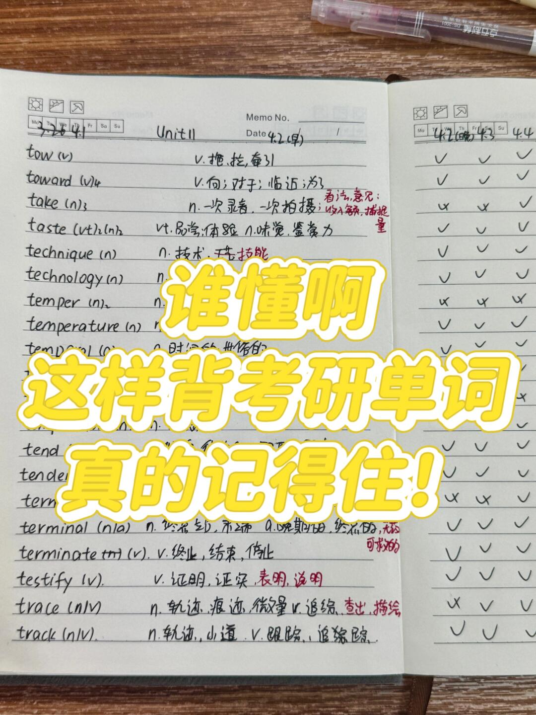 英二88分丨考研英语单词超详保姆级背诵方法