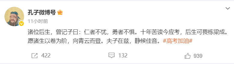 #1335万人明天高考#，孔子、李白、祖冲之、徐霞客等历史人物虚拟账号发博为高考