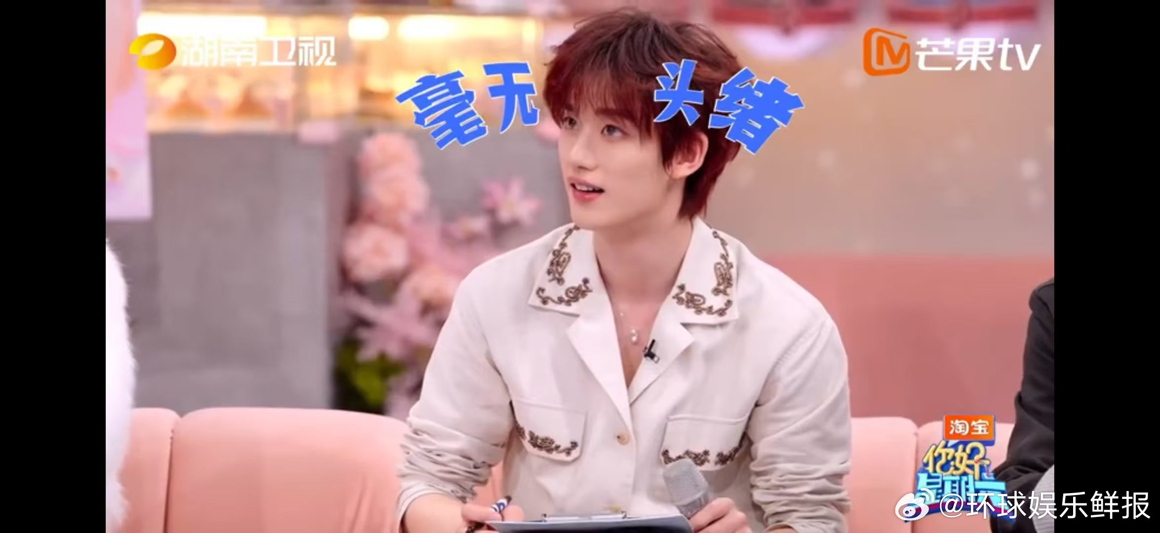 丁程鑫嘻嘻不嘻嘻你好星期六 循环无数遍丁程鑫花少名场面，从自信满满到自我怀疑再彻