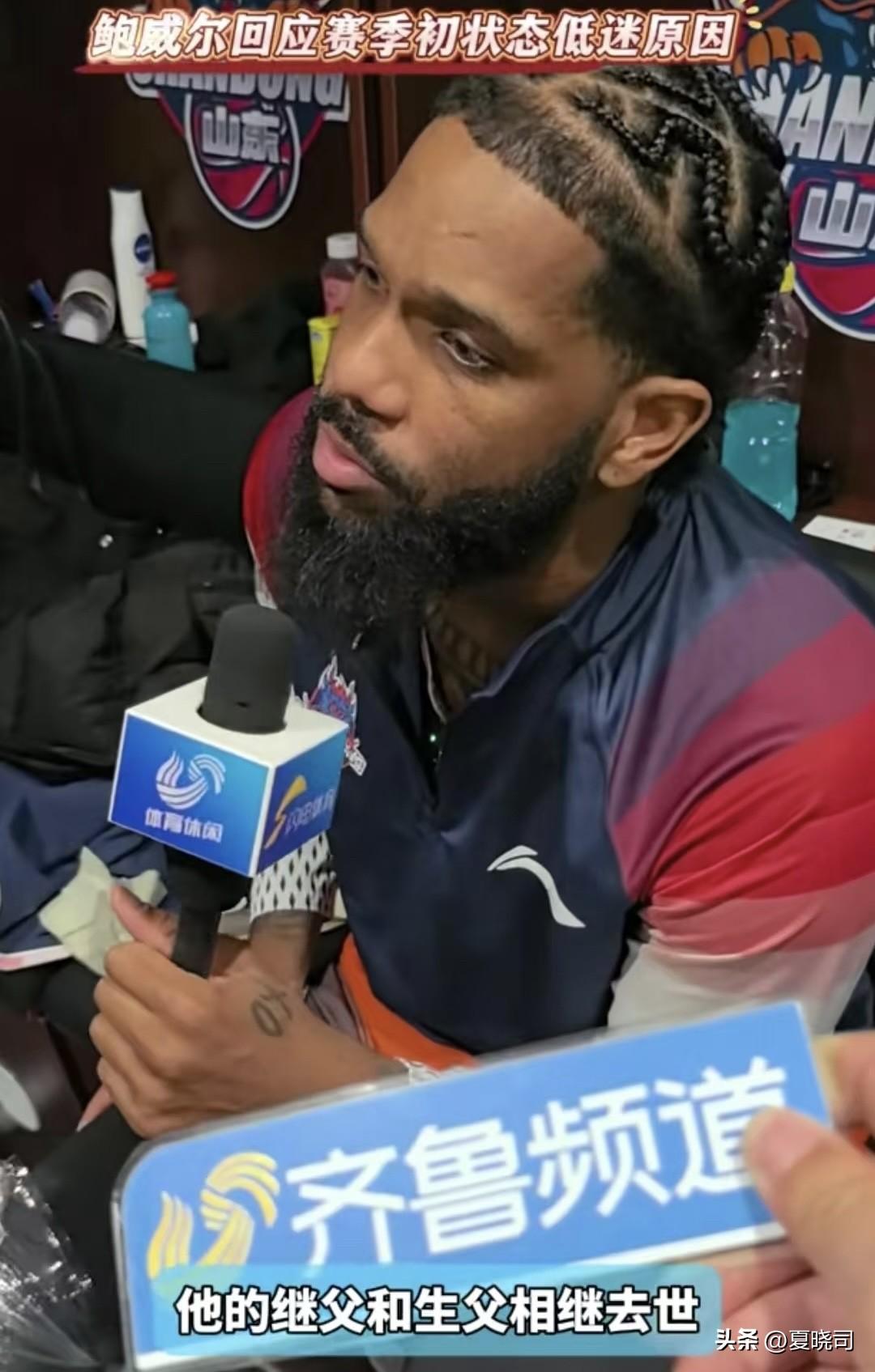这两天，山东男篮主教练邱彪指导透露了之前鲍威尔低迷的原因，原来是他的继父和父亲相