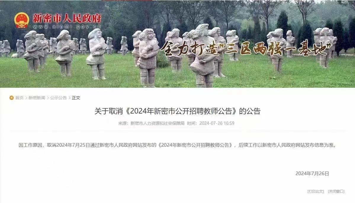 注意 新密事业单位考试取消了
#新密事业单位 #事业单位考试