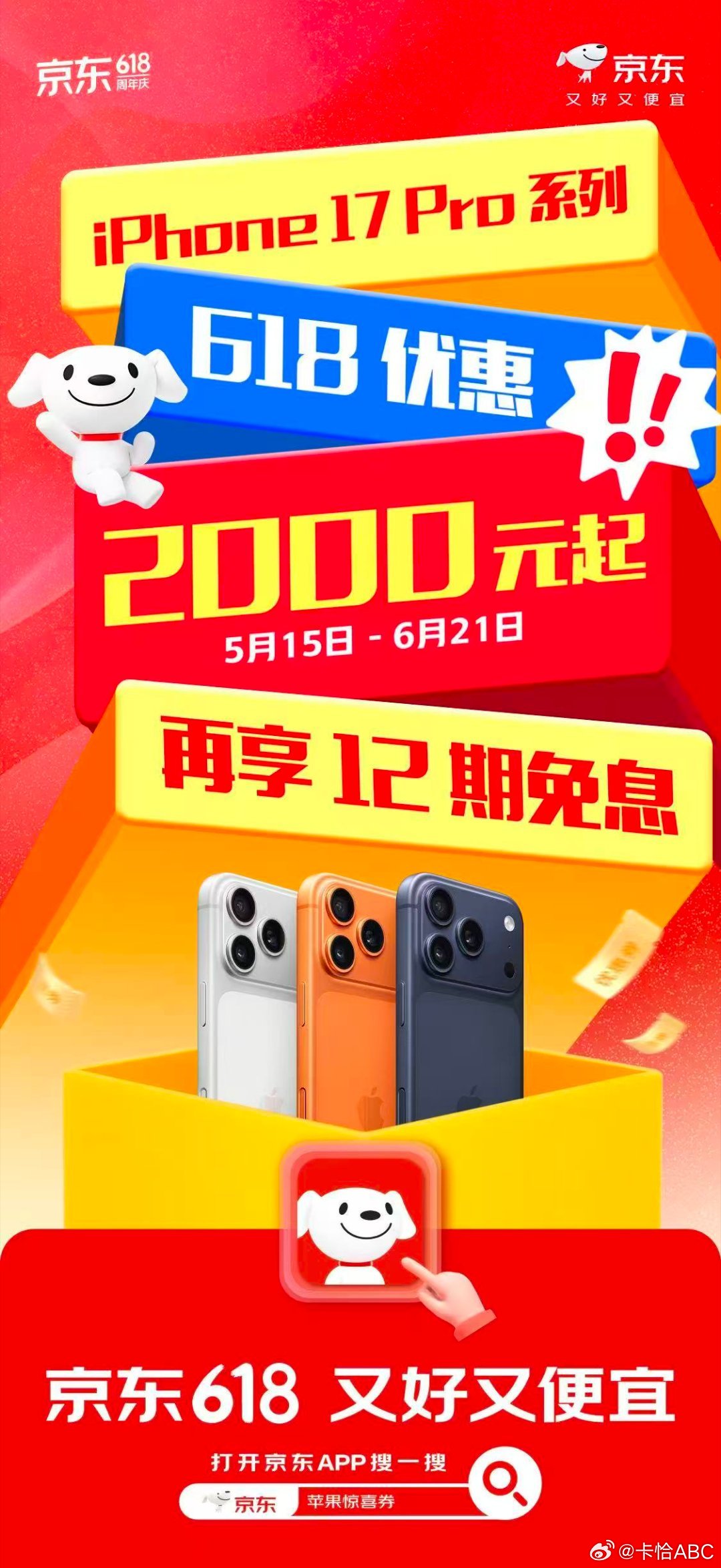 属实被京东这波宠粉操作圈粉啦！为庆祝苹果门店粉丝突破1亿，直接大手笔派发百万京豆