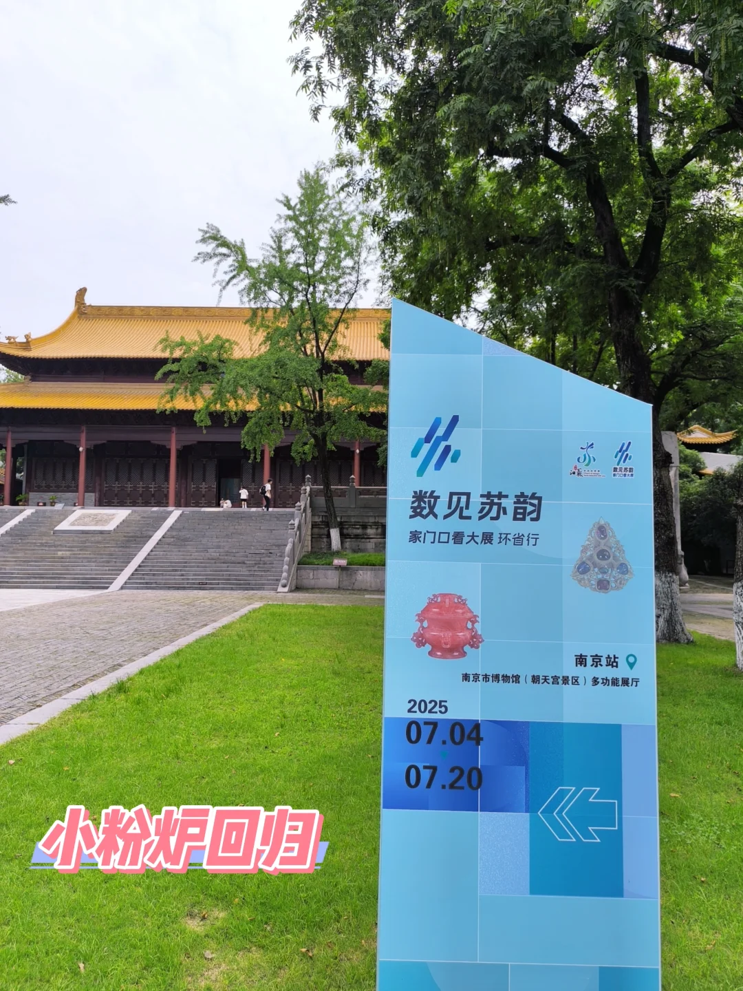 💥小粉炉重回南京展出！朝天宫限时免费！
