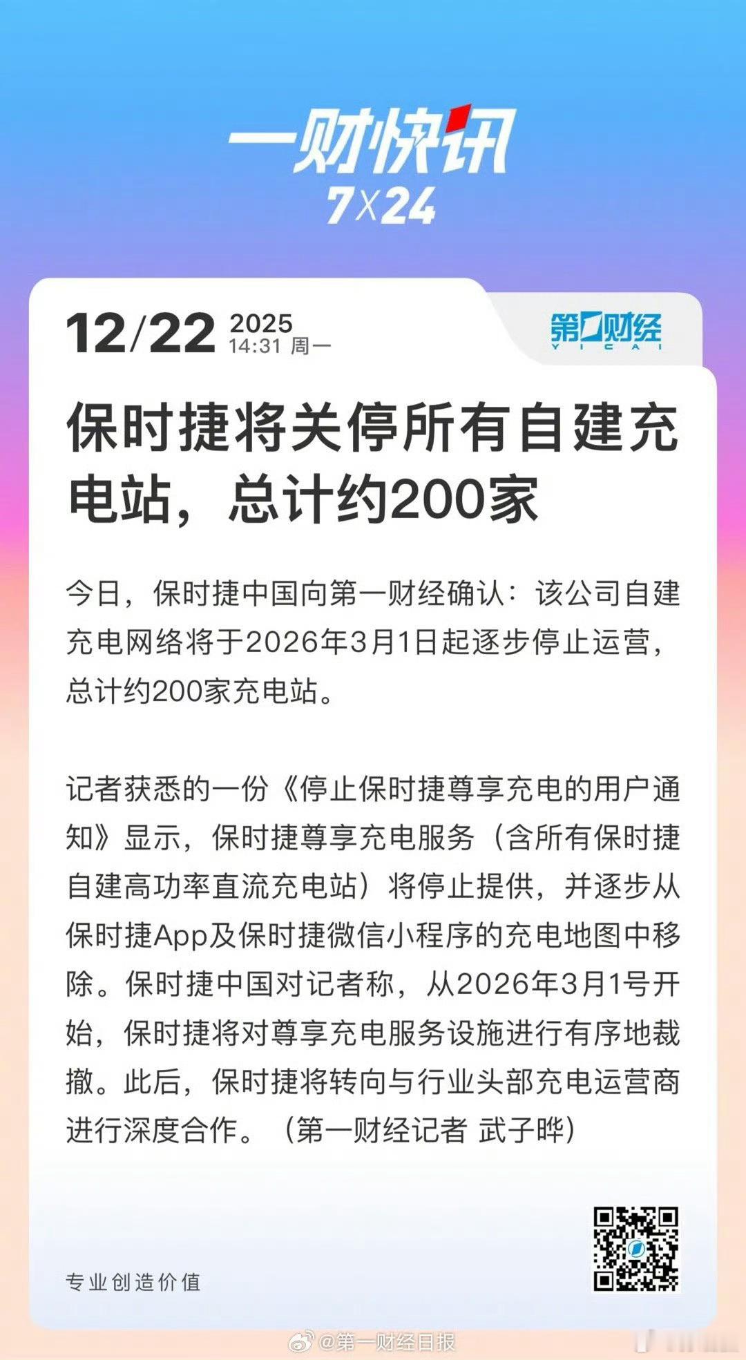 26年3月1号开始，保时捷将对尊享充电服务设施进行有序地裁撤。此后，保时捷将转向