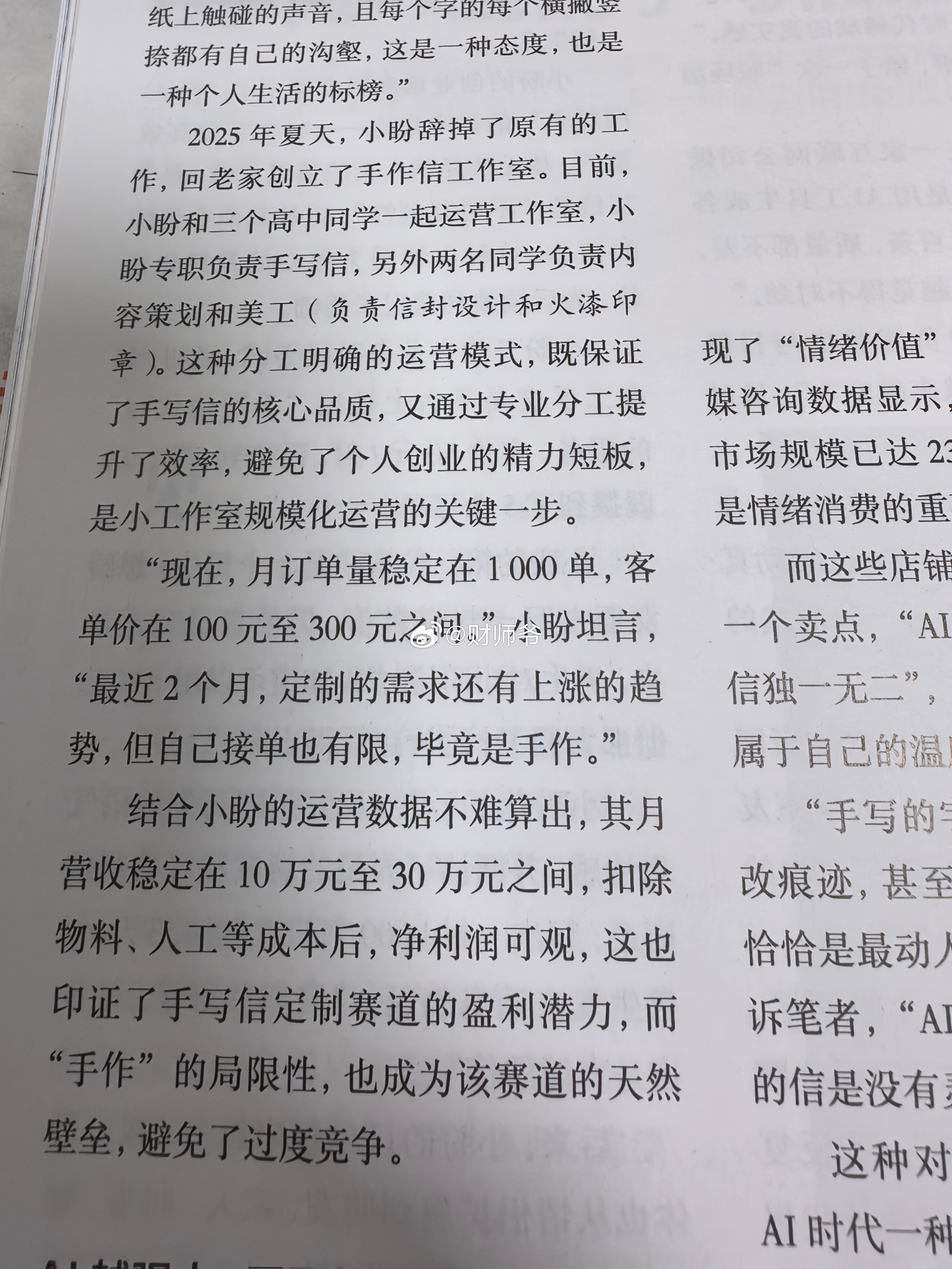 当前很多人抱怨生意难做，但有些年轻人就是找一个极其细分的赛道，发挥自己的小小特长