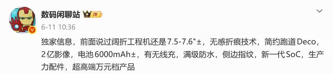 小米阔折叠入网小米阔折叠入网实锤！7.6英寸无感折痕屏、UWB空间感知、6000