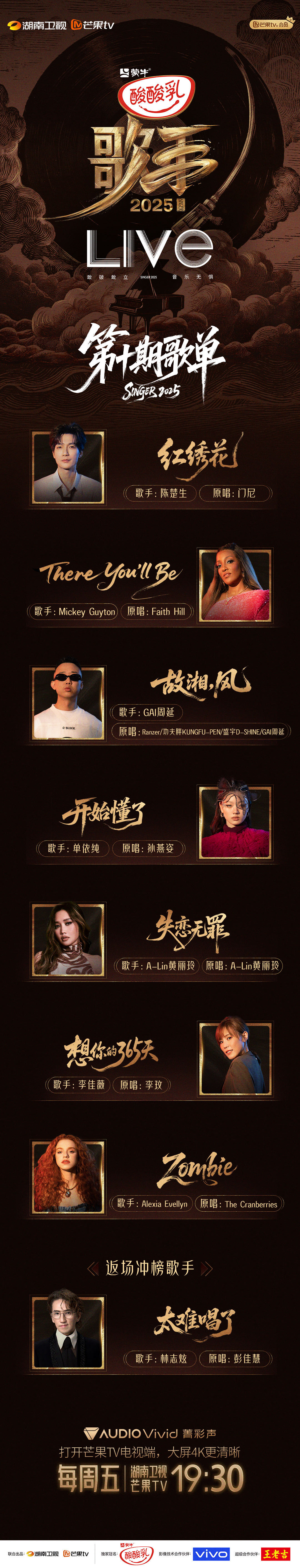 歌手第十期选曲官宣 看到歌单的更新我就心满意足了，毕竟今天晚上的舞台即将到来，当