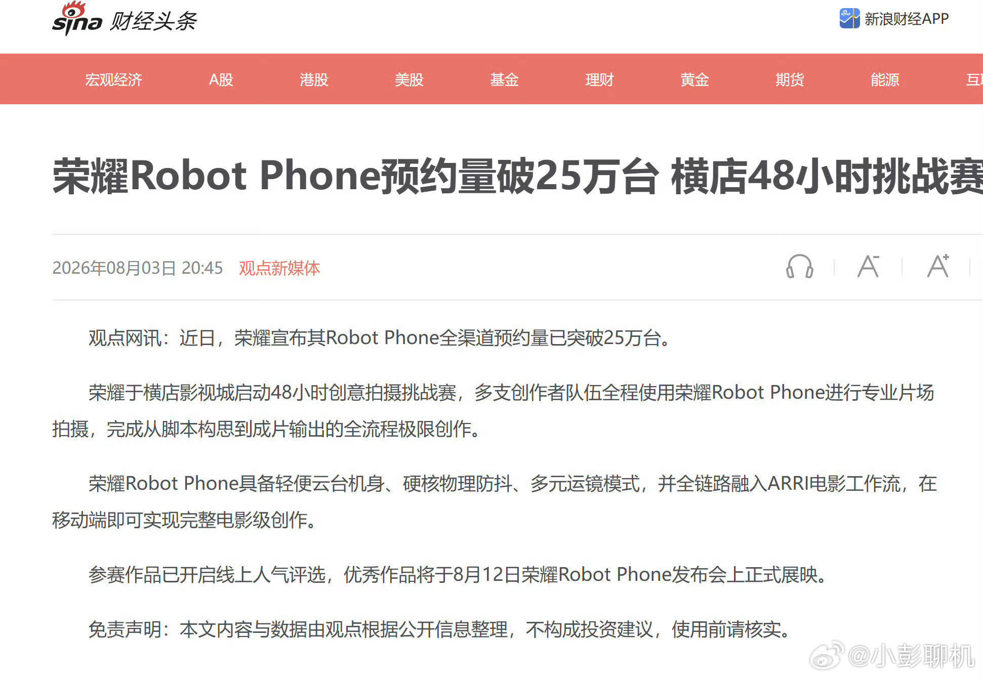 李健称放弃RobotPhone有一万个理由当初谁都以为荣耀Robot Phone