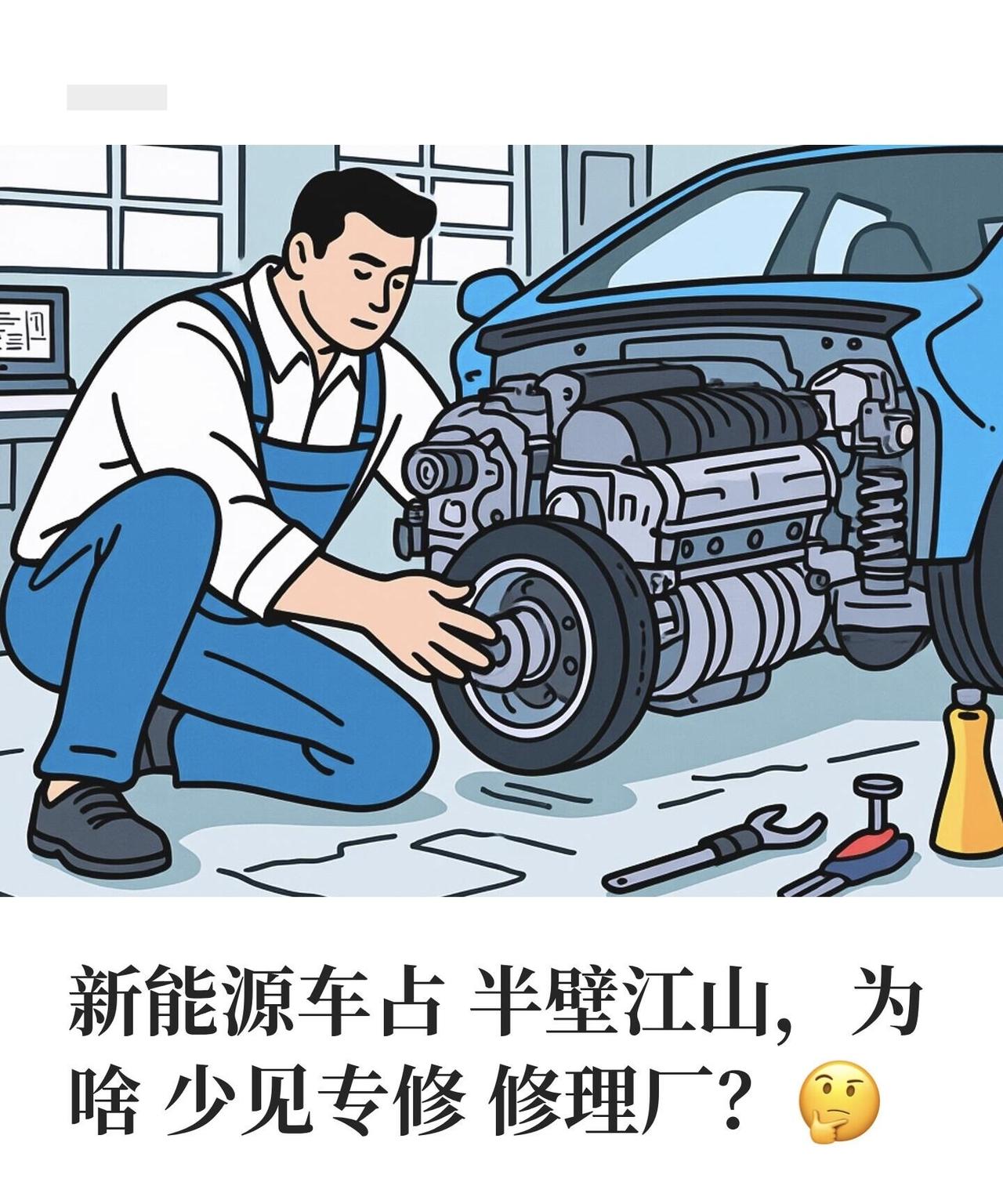 新能源车维修，为何难做大？

把这个问题说清楚，其实关键在三点：需求、渠道和能力