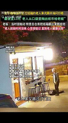 福建一新开业不久的咖啡店，一捡废纸箱的老人，每次来都会点一杯13元的拿铁咖啡，以