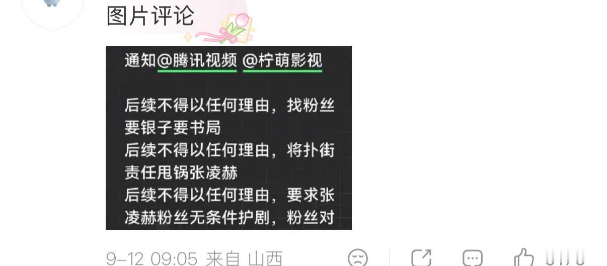 张凌赫家态度be like 以后云包场数据啥的肯定也没有了 ​​​