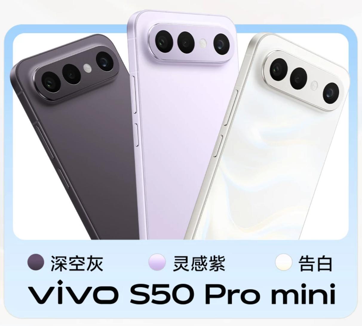 vivo S50 系列真机，S50 Pro mini 比 S50 少一个「悠悠蓝