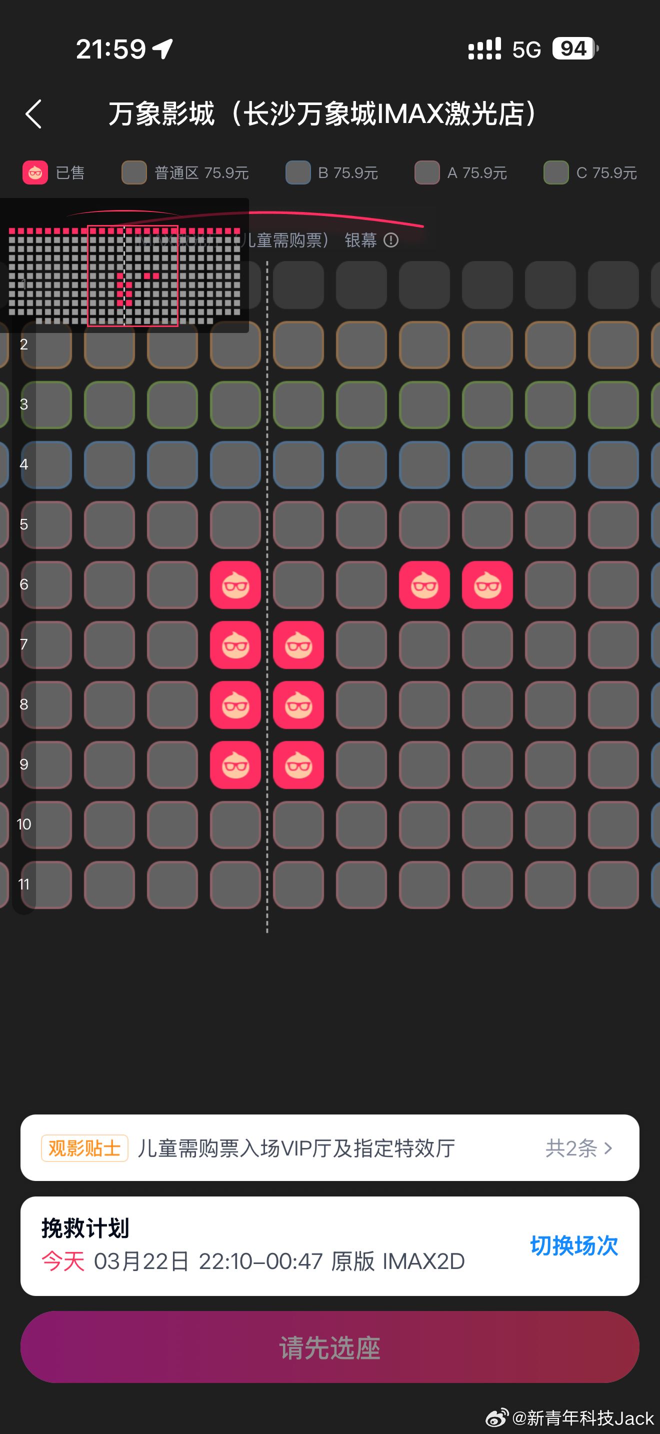 来长沙出差，突然听朋友说挽救计划这电影不错，马上买了张激光IMAX票来尝尝咸淡。