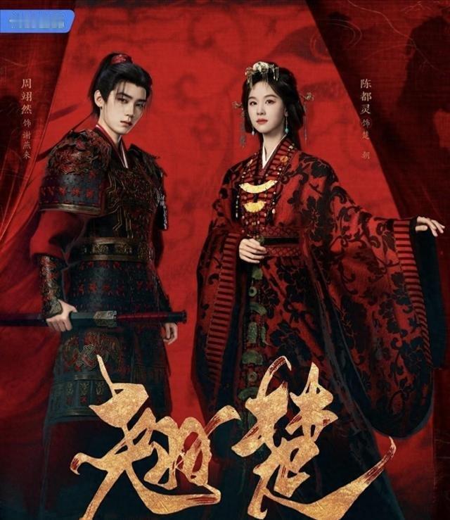 陈都灵新剧《翘楚》开播即炸裂！16分钟热度破亿，这才是真正大女主