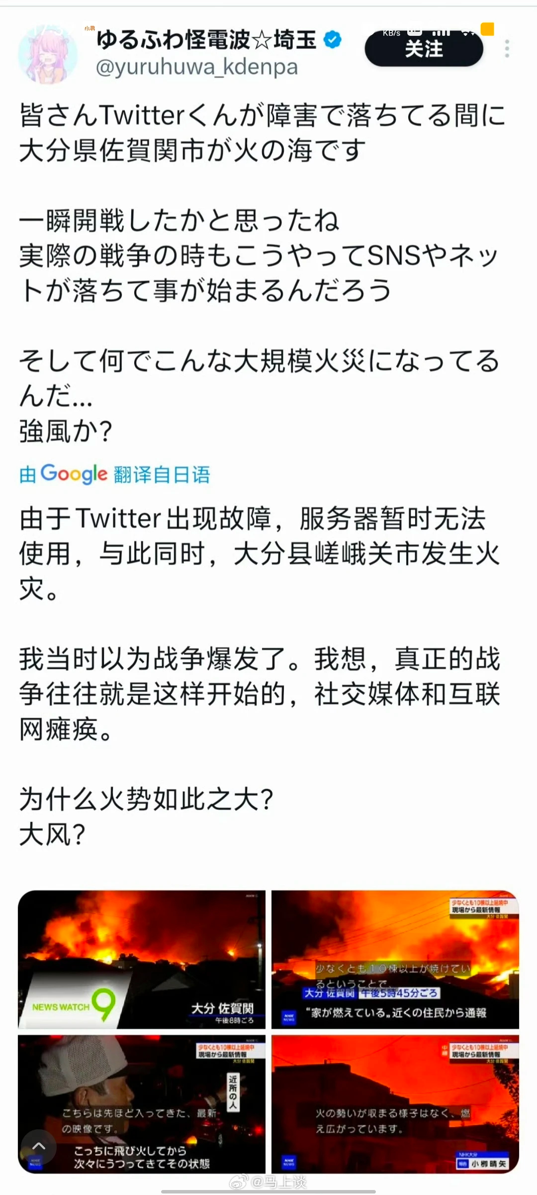 推特故障、日本又发生火灾，日本网民以为东大打来了…杯弓蛇影、草木皆兵，我还以为你