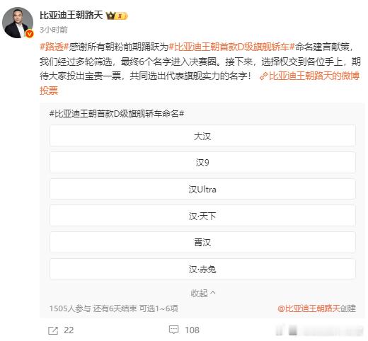比亚迪王朝首款D级轿车在征名，感觉 大汉 夺魁的概率最高啊AutoLab大V聊车