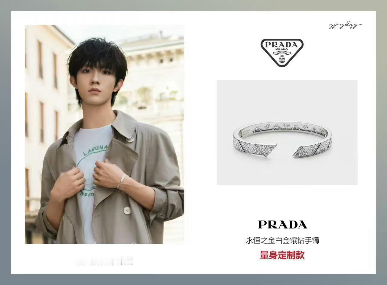 苏新皓Prada高奢待遇苏新皓Prada定制珠宝四件套救命啊～😭🔥这是能说的
