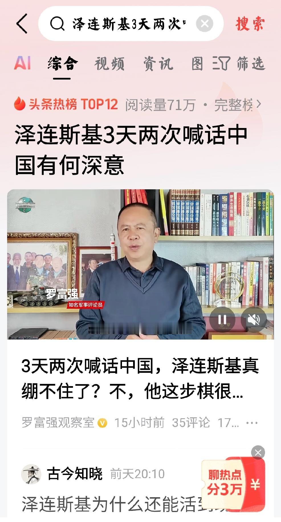 泽连斯基：泼脏水
个人观点：泽连斯基是蓄意的坏，故意给中国泼脏水，明明知道俄乌战