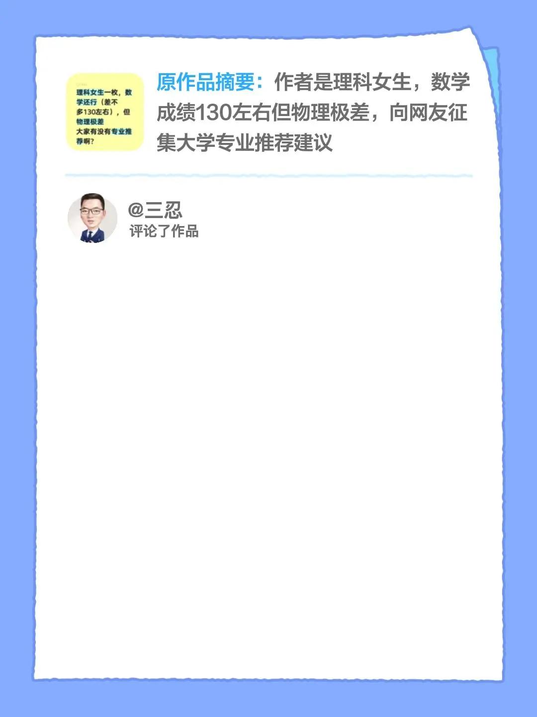 我评论了@是稚奴不是藏海 的作品：这种情况一报计算机类二报财经类三报医学类女孩子