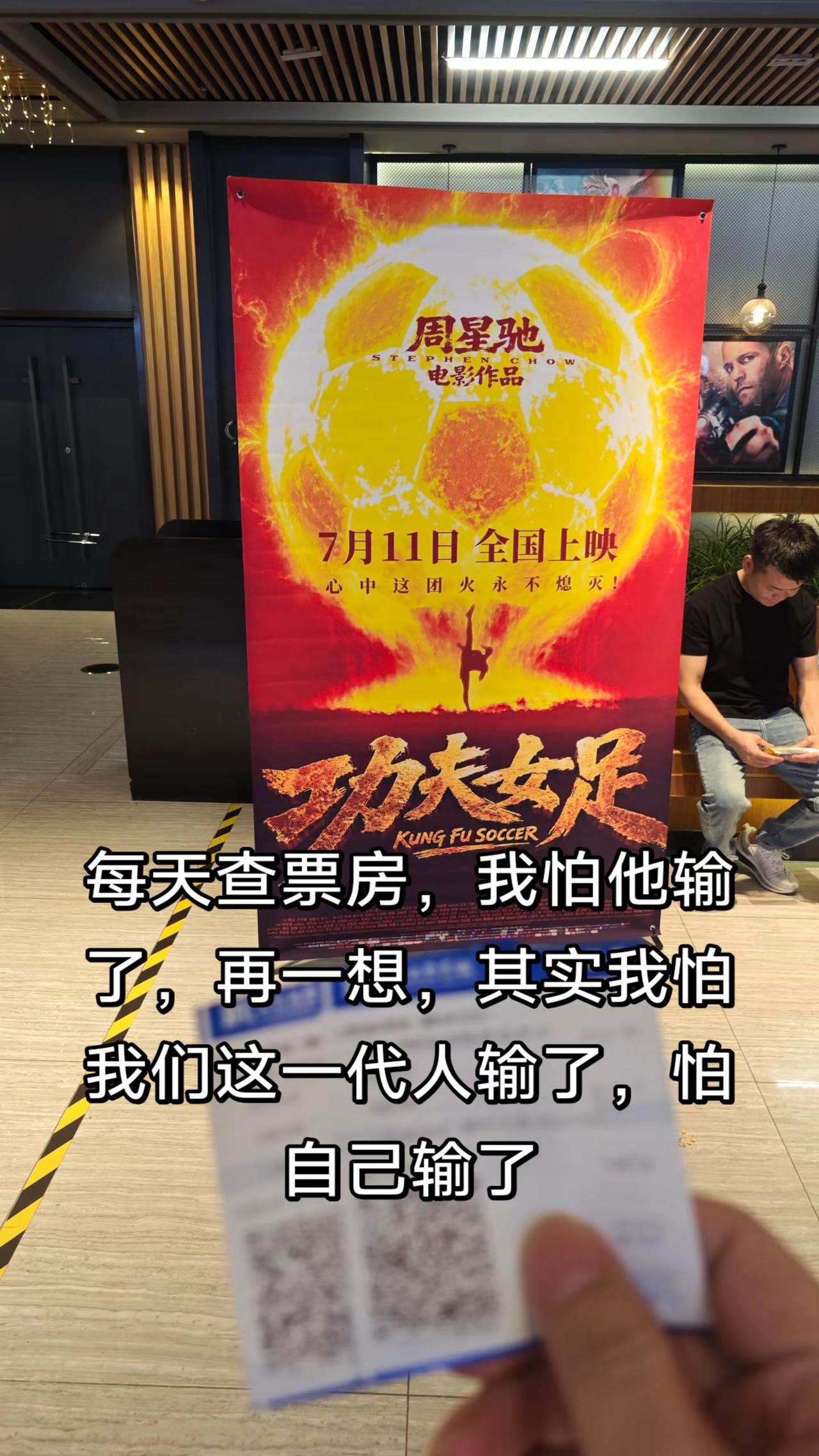 功夫女足 女子足球 周星驰