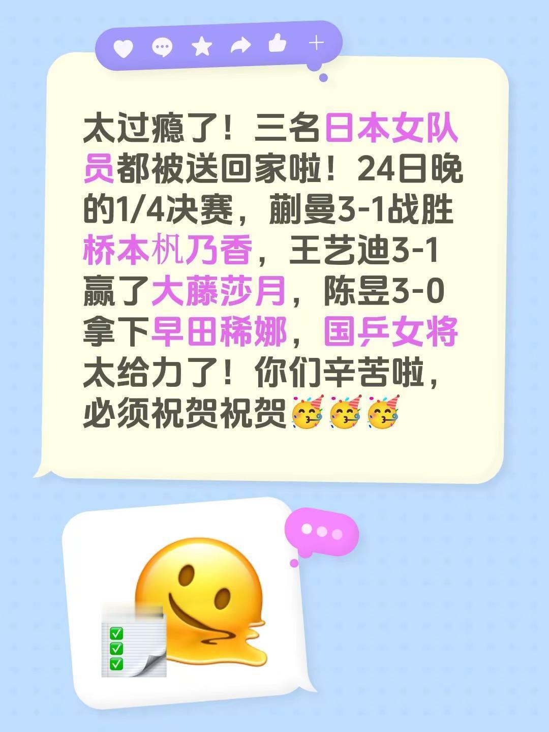 太过瘾了！三名日本女队员都被送回家啦！24日晚的1/4决赛，蒯曼3-1战胜桥本杋