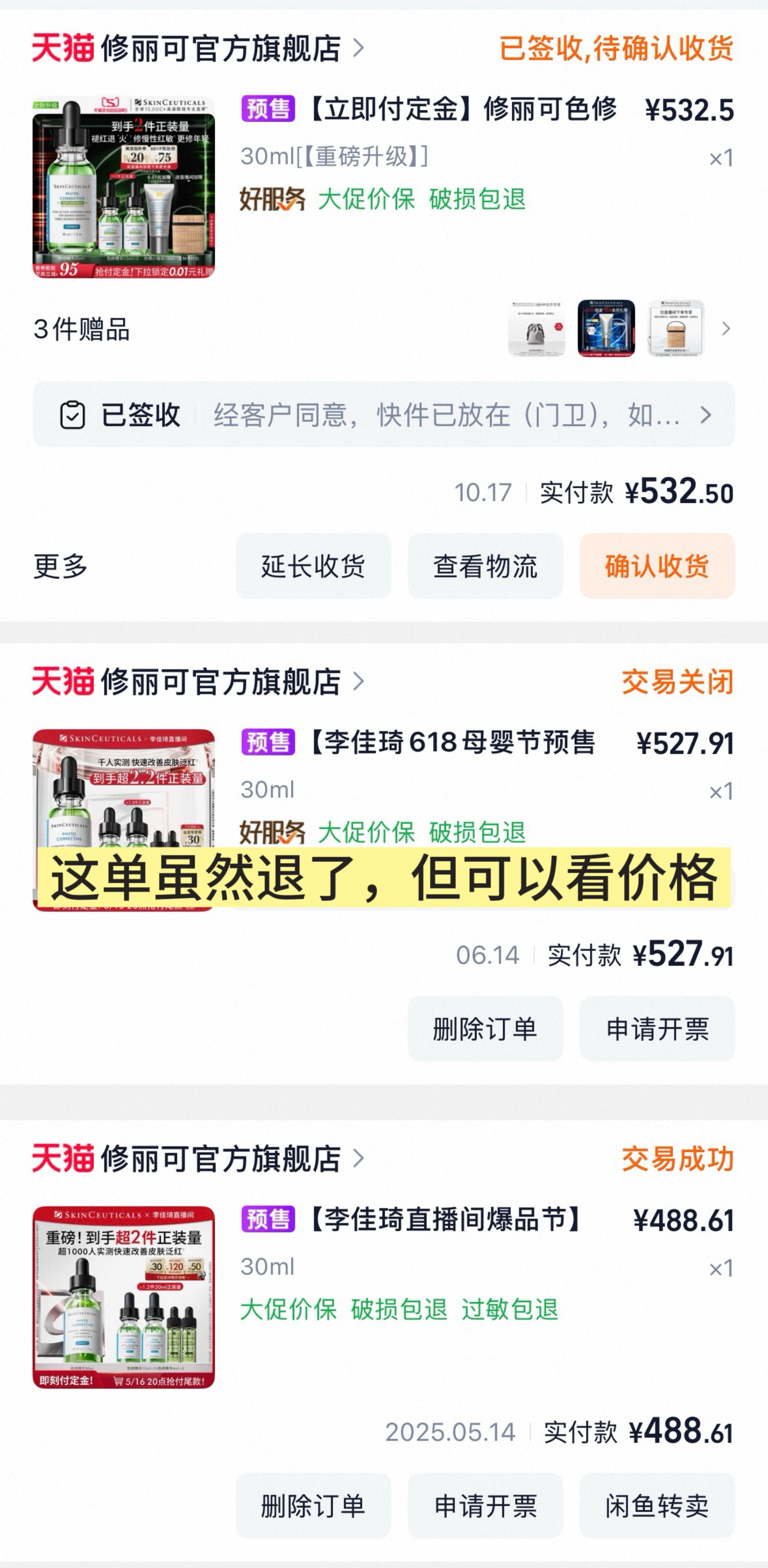看到首页有朋友说搜购物记录可以发现买的东西是涨价的，然后我搜了一下我买的东西，真