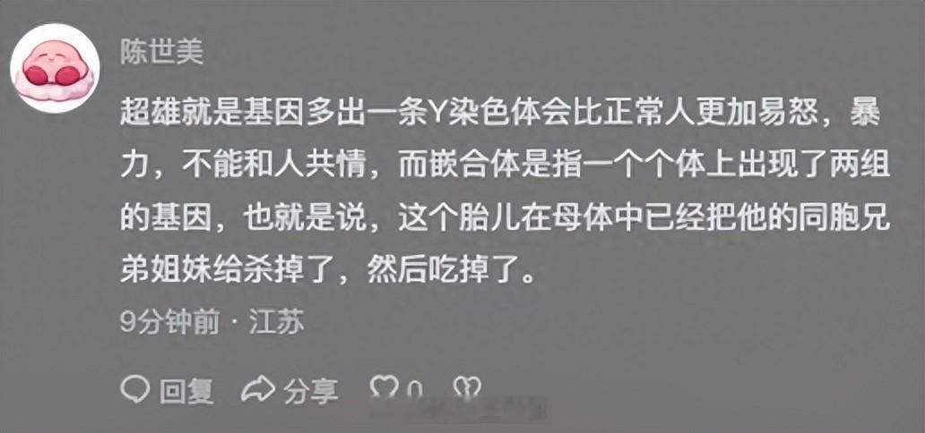 #胎儿检出嵌合体超雄引热议# 前几天一孕妈妈检查出来胎儿检出嵌合体超雄引热议，终